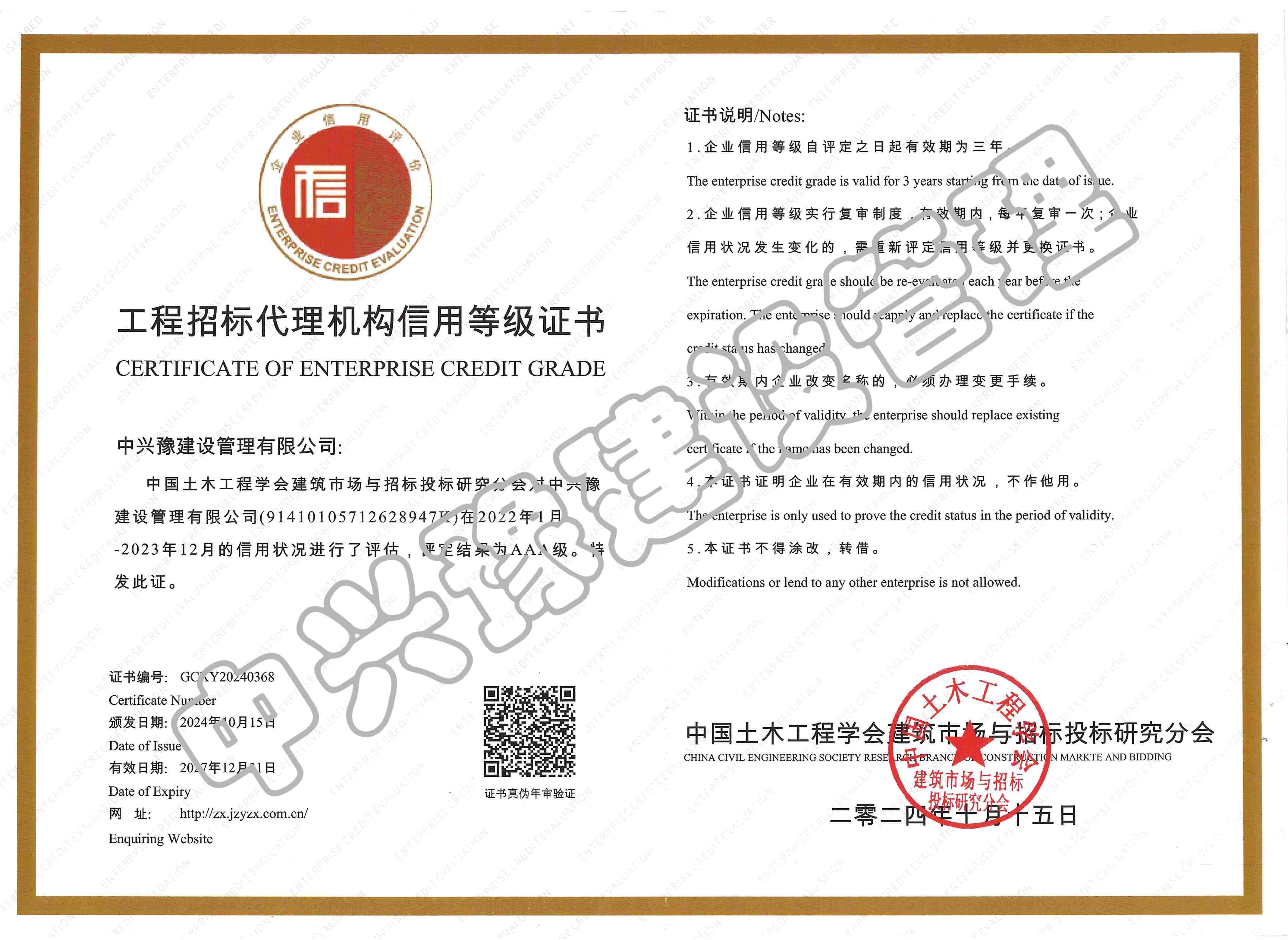 招標代理機構信用評價AAA證書