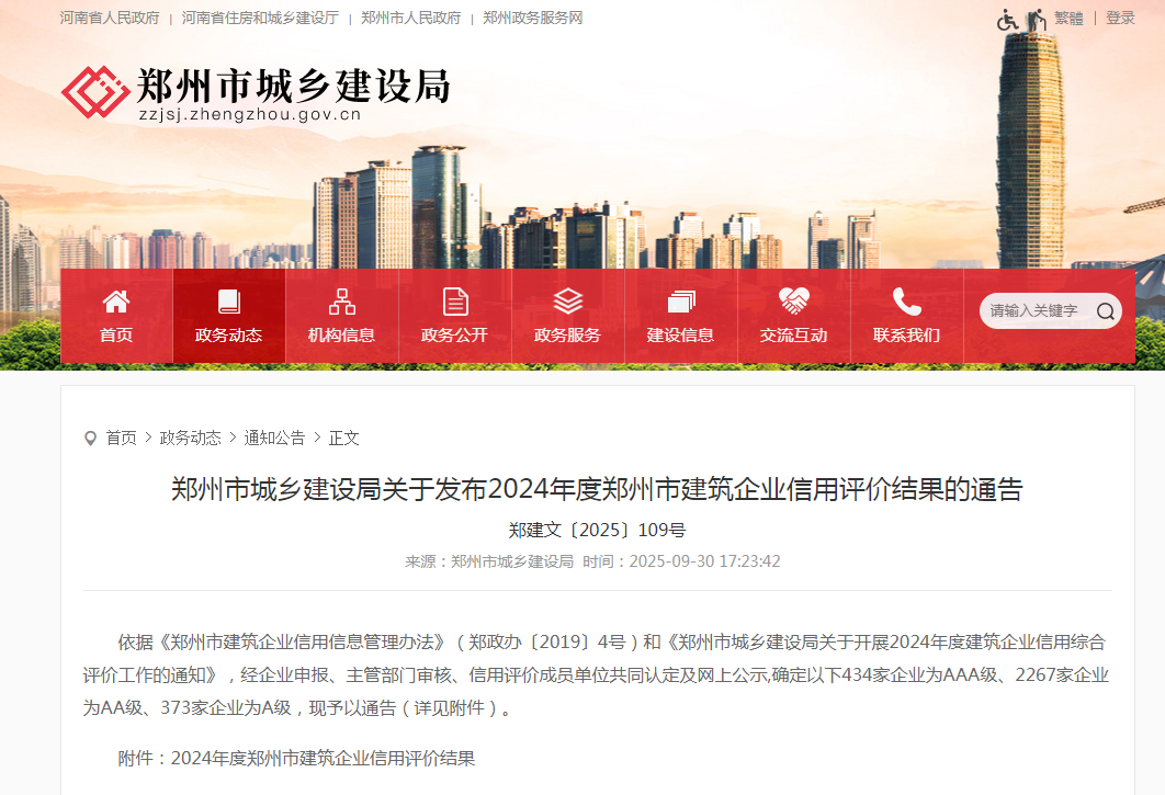 喜報丨中興豫建設管理有限公司榮獲“工程造價咨詢AAA級企業(yè)、招標代理機構AAA級企業(yè)、工程監(jiān)理AA級企業(yè)”等級榮譽